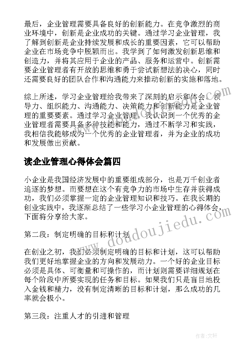 读企业管理心得体会(大全9篇)