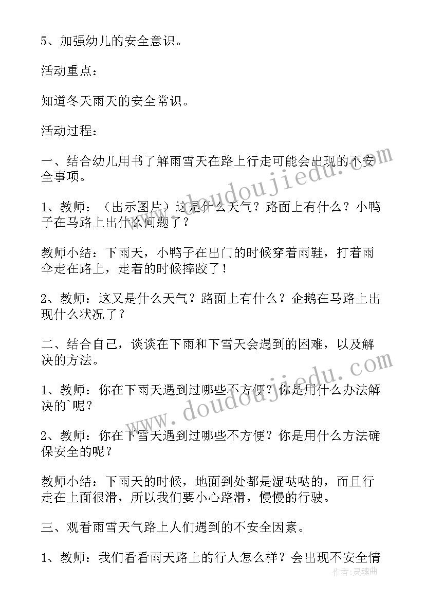 最新大班户外安全小心地滑教案反思(优质5篇)