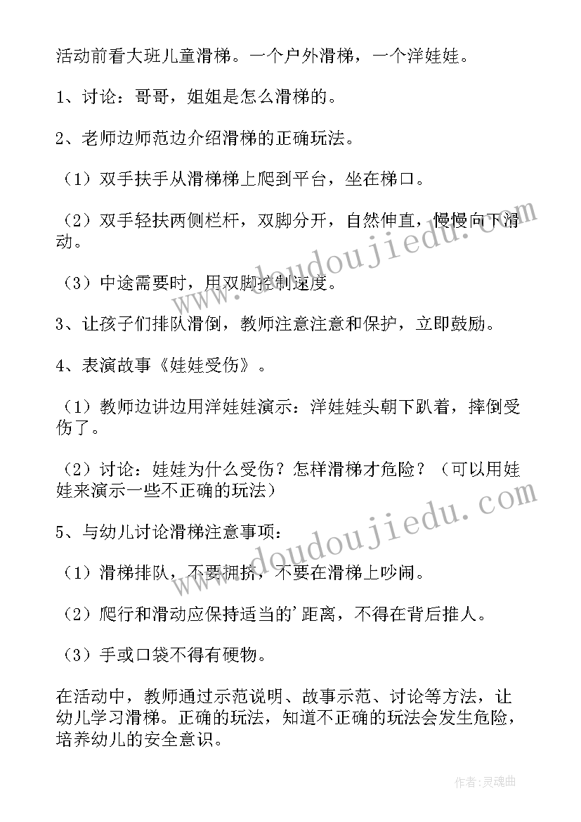 最新大班户外安全小心地滑教案反思(优质5篇)