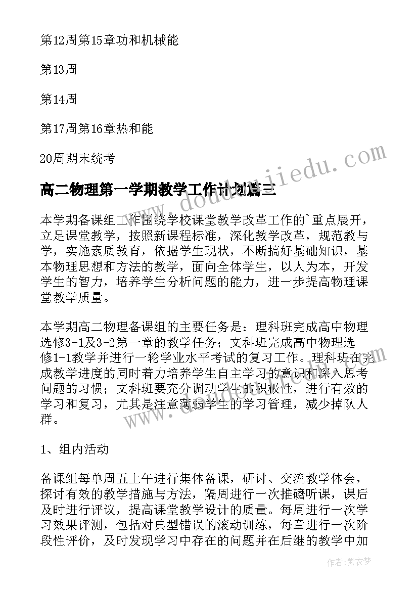 最新高二物理第一学期教学工作计划(通用10篇)