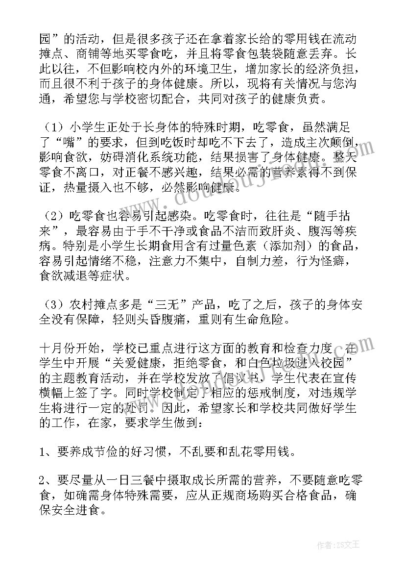 最新拒绝零食倡议书(精选5篇)