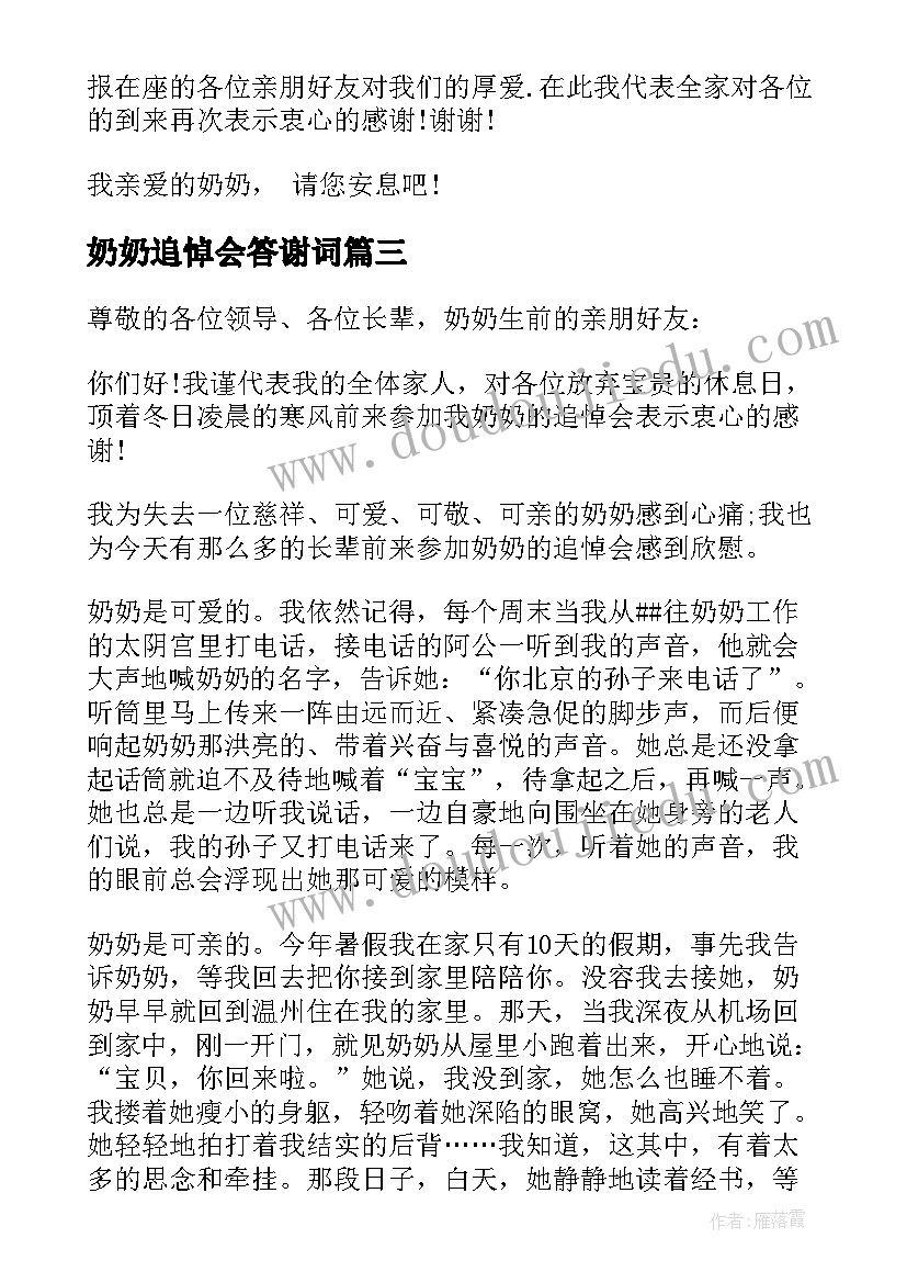 奶奶追悼会答谢词(实用5篇)