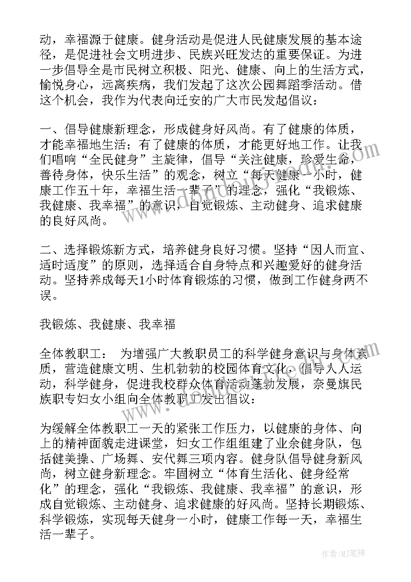 最新健身倡议书(优秀6篇)