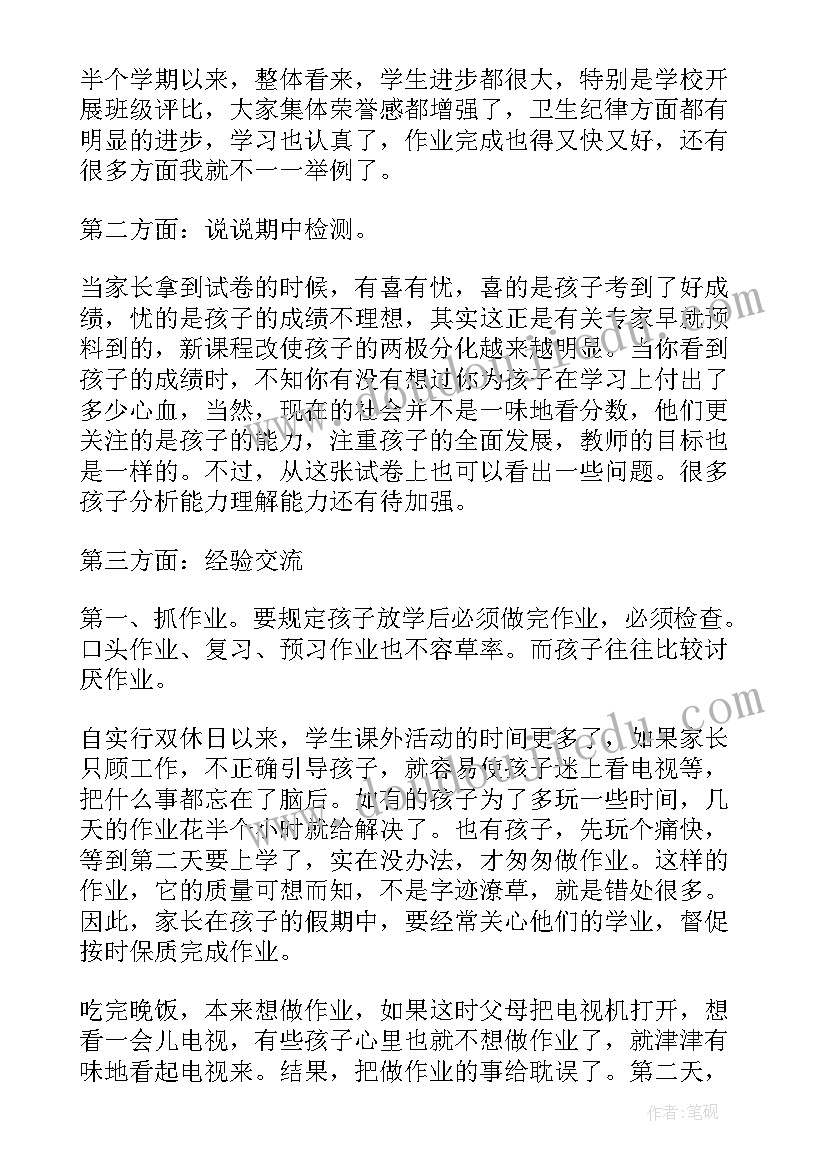 2023年小学毕业班班主任家长会发言 小学毕业班家长会班主任发言稿(通用5篇)