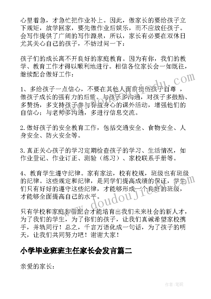 2023年小学毕业班班主任家长会发言 小学毕业班家长会班主任发言稿(通用5篇)