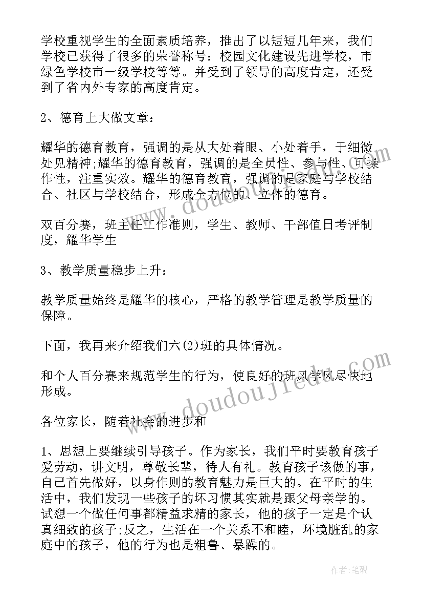 2023年小学毕业班班主任家长会发言 小学毕业班家长会班主任发言稿(通用5篇)