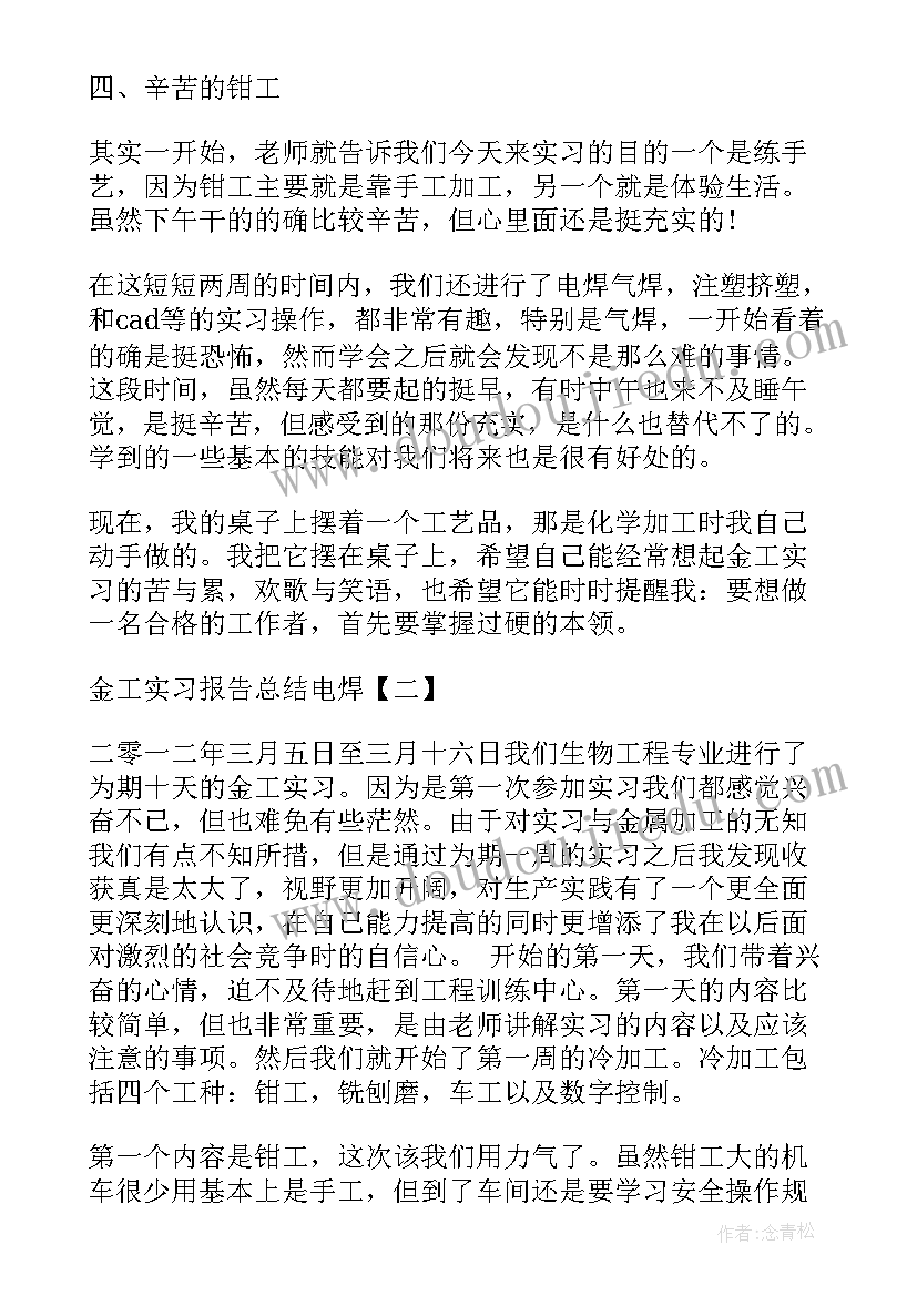 2023年金工电焊实训实验报告 金工实习报告总结电焊(通用5篇)