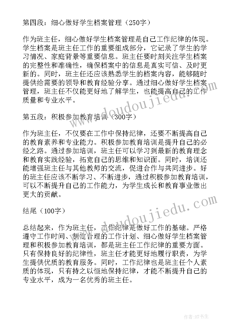 班主任的工作心得体会 班主任工作心得体会(精选10篇)