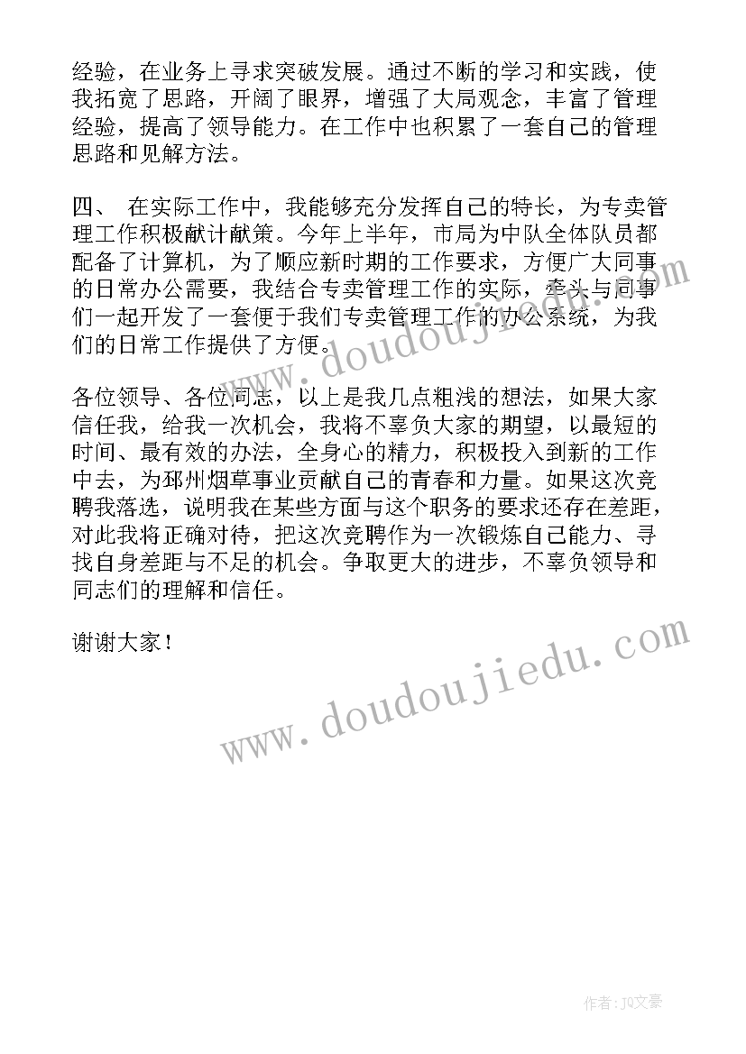 最新竞聘中队长的演讲稿(汇总5篇)