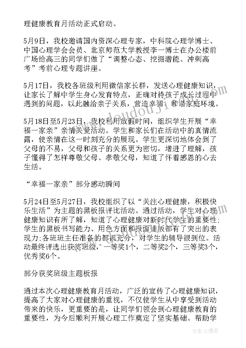 学校健康教育总结与计划(模板5篇)