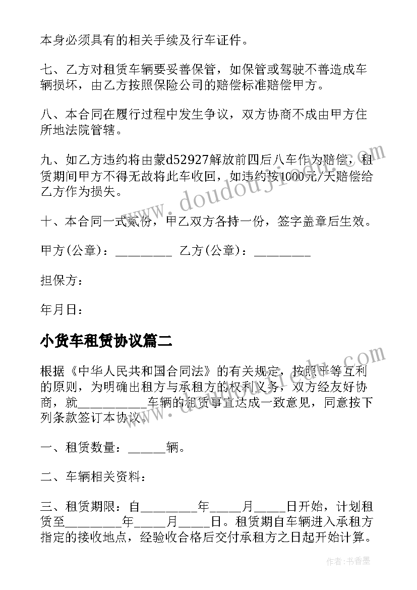 2023年小货车租赁协议 公司货车租赁合同(模板5篇)