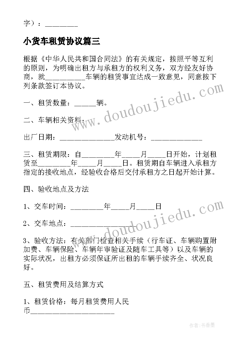 2023年小货车租赁协议 公司货车租赁合同(模板5篇)