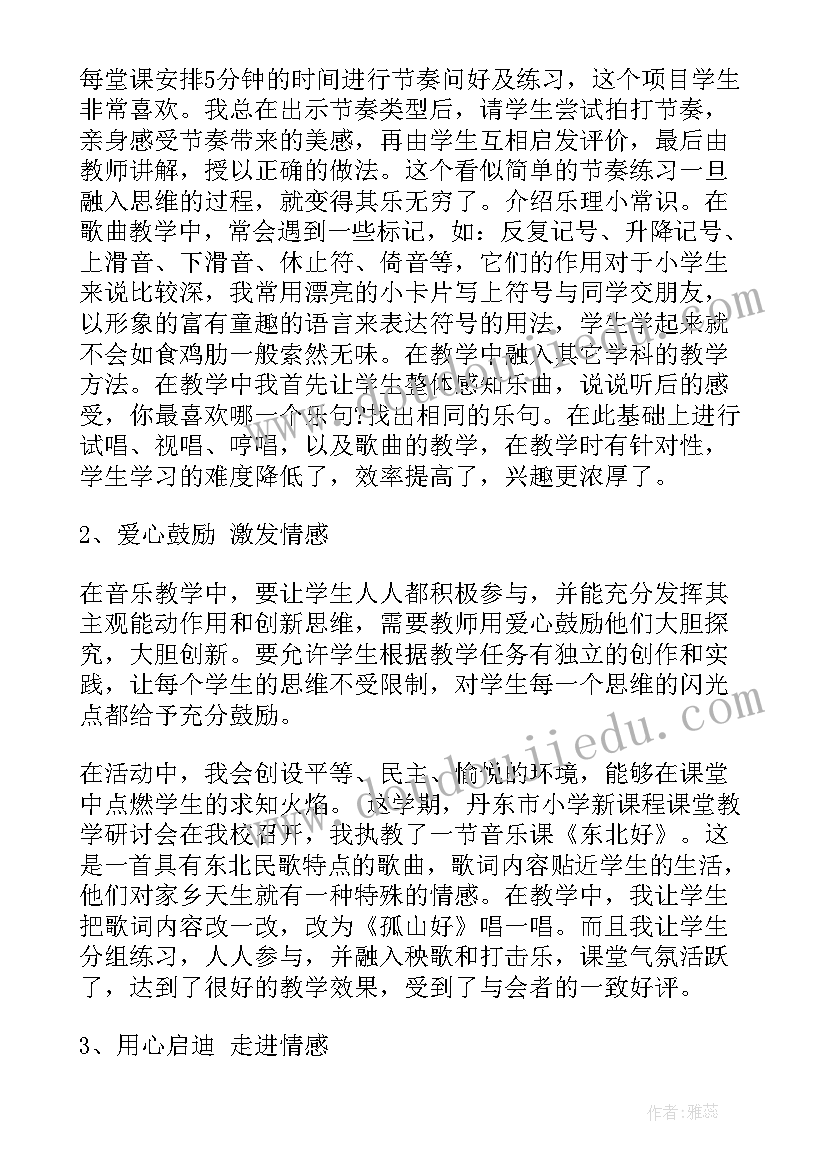 高二音乐教学工作总结(优秀5篇)