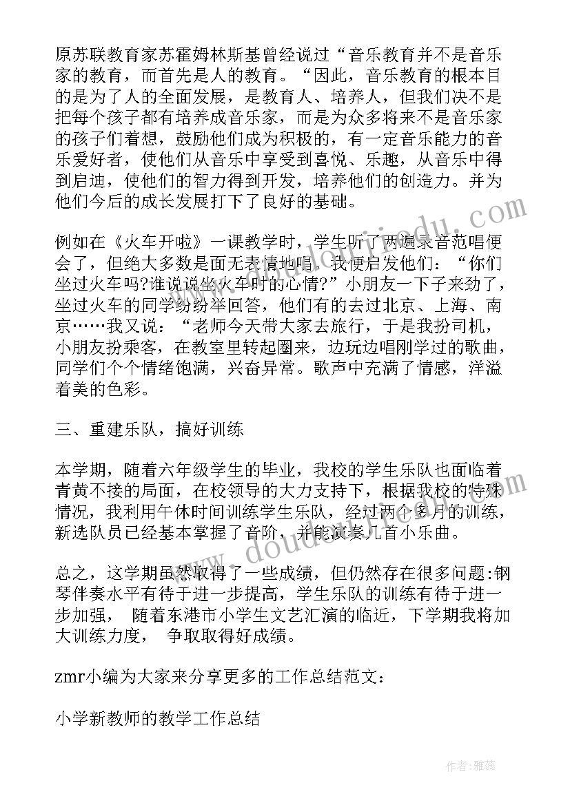 高二音乐教学工作总结(优秀5篇)