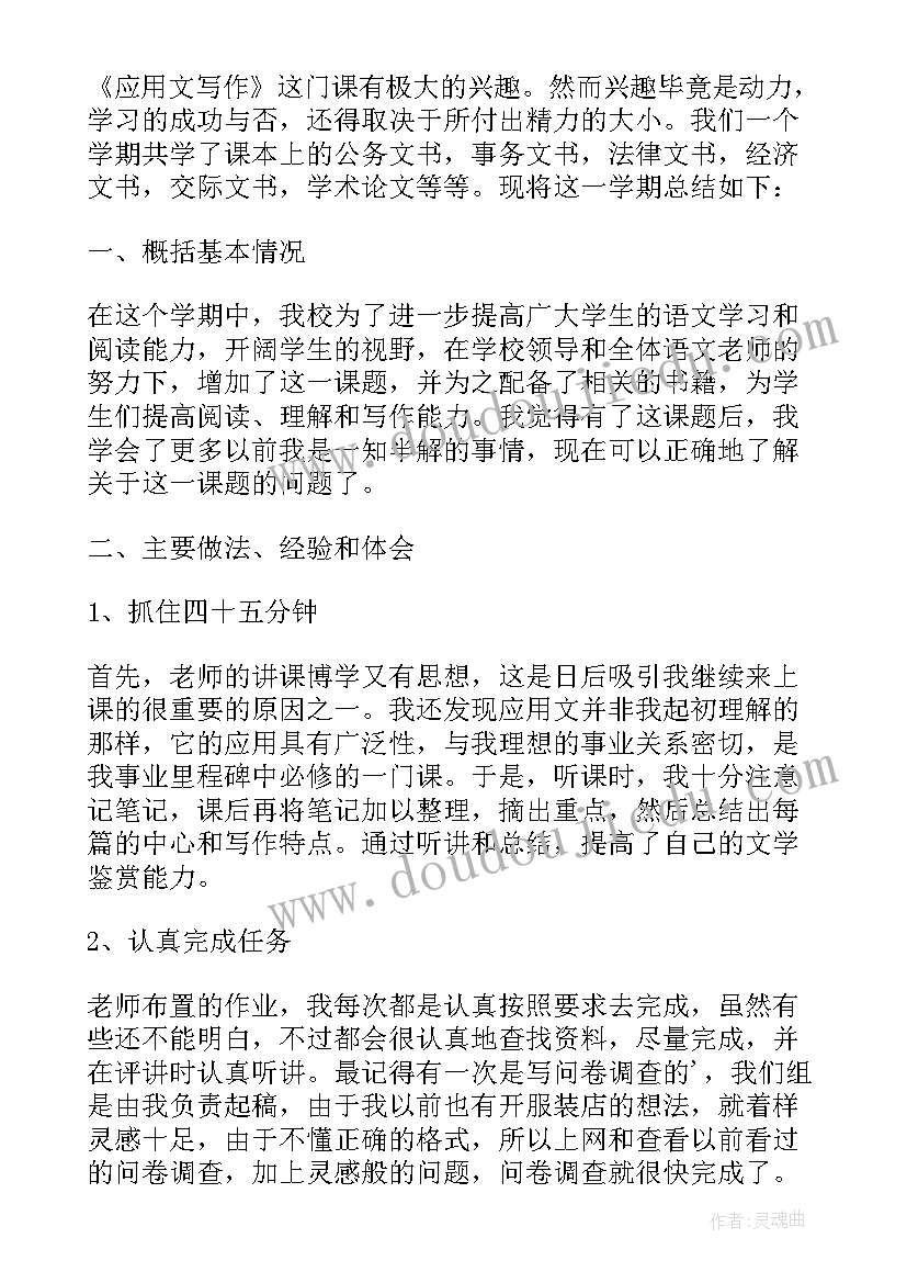 大学应用文写作总结格式(实用5篇)