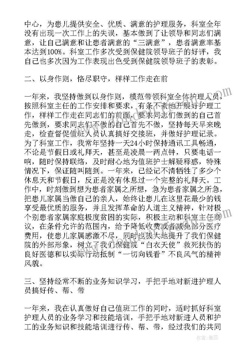 最新透析科护士长述职报告 护士长半年述职述廉报告(优秀7篇)