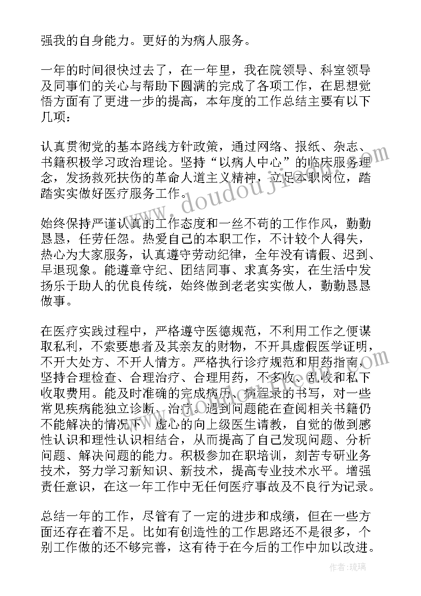 医师个人年度考核个人总结集锦(优秀6篇)