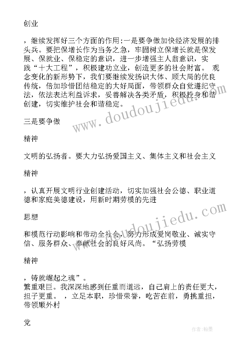 最新劳模座谈会劳模发言稿(模板5篇)