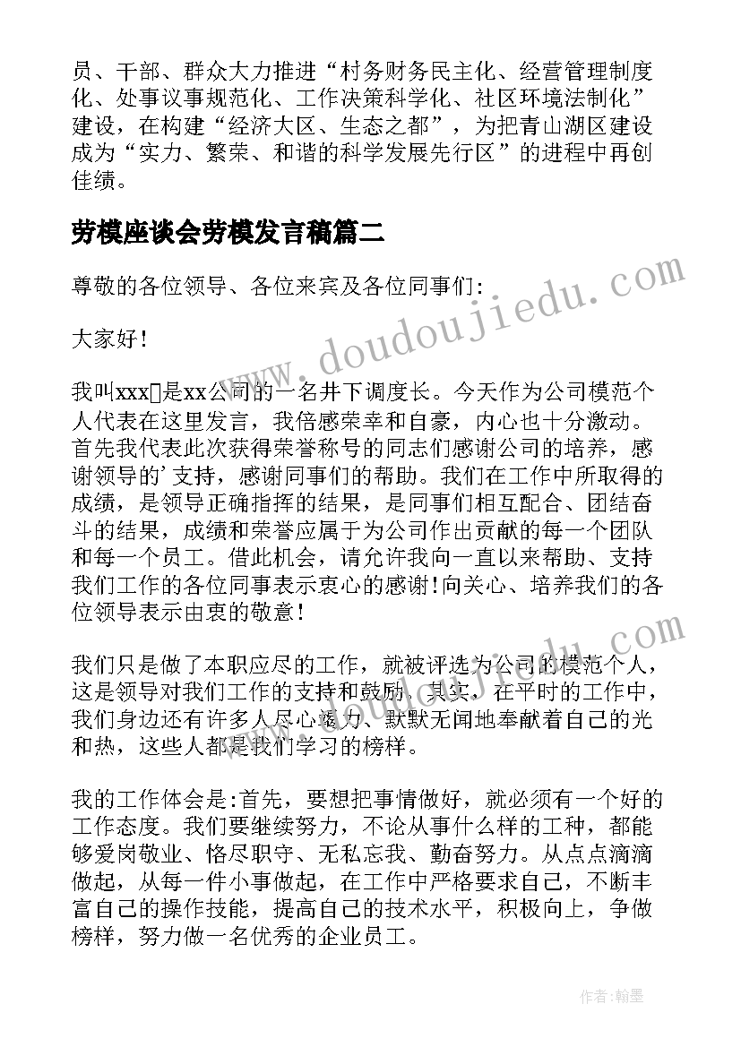 最新劳模座谈会劳模发言稿(模板5篇)