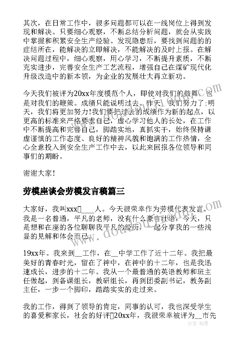 最新劳模座谈会劳模发言稿(模板5篇)