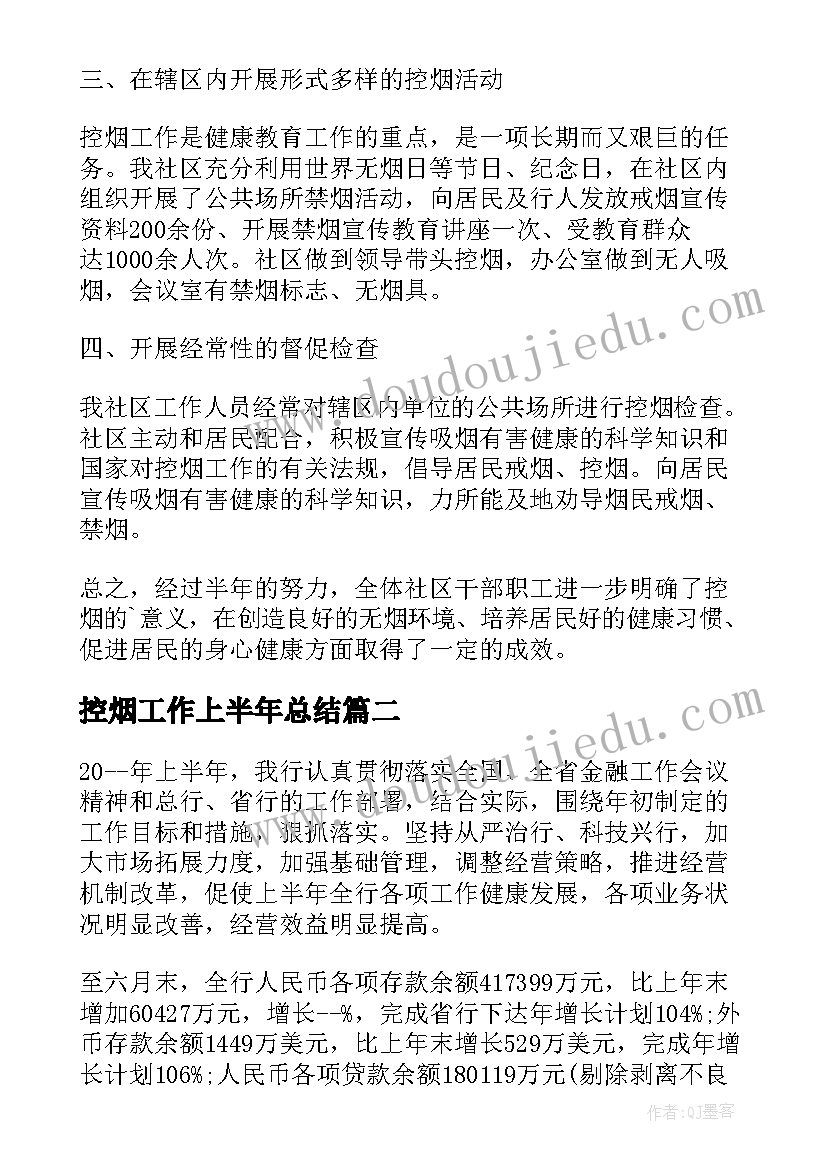 控烟工作上半年总结 上半年控烟工作总结(大全6篇)