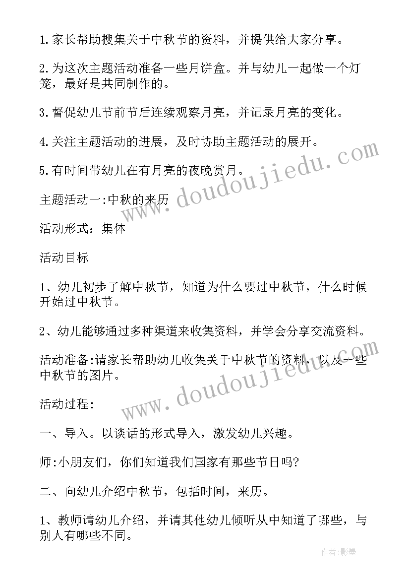 幼儿园中秋节活动策划方案及流程(模板7篇)