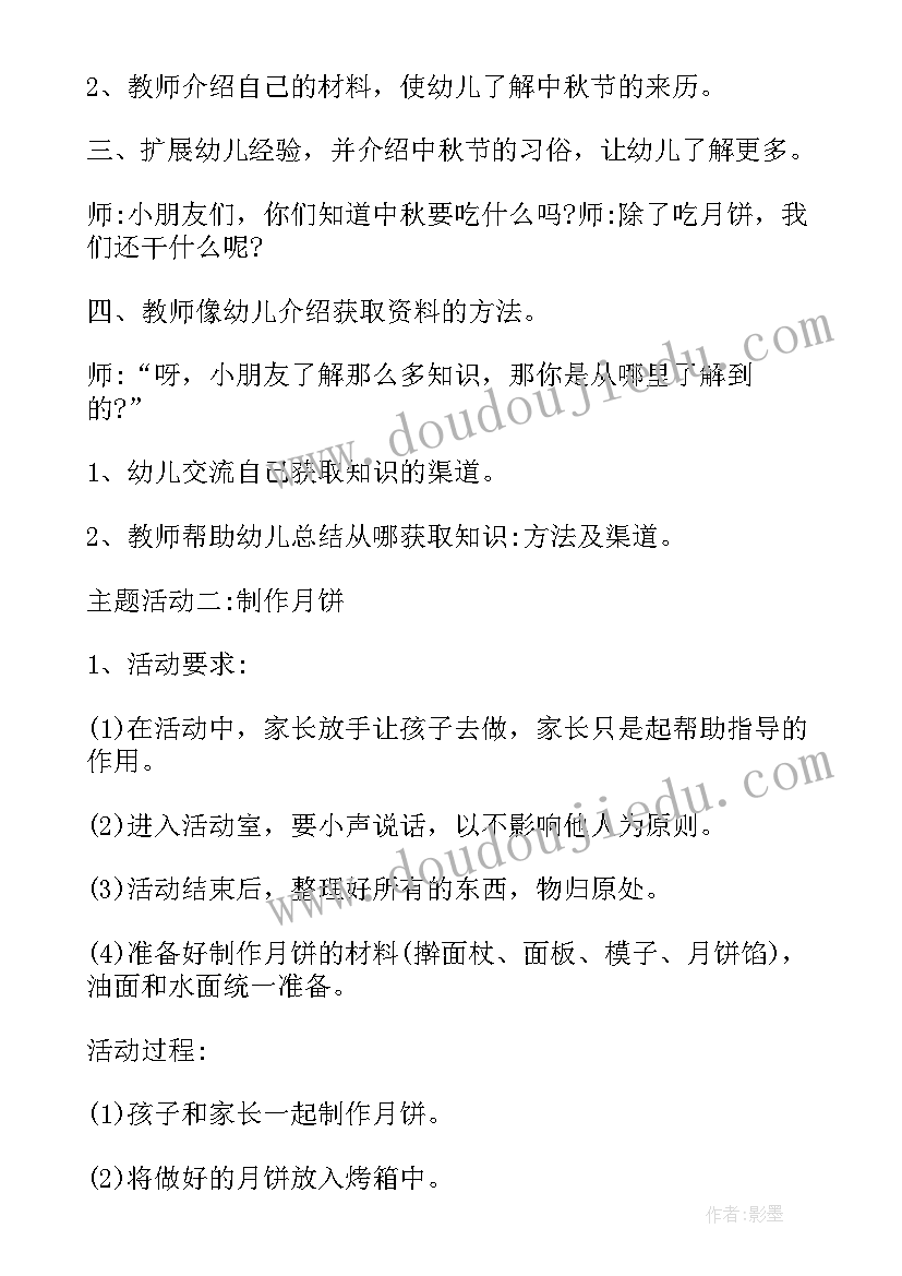 幼儿园中秋节活动策划方案及流程(模板7篇)