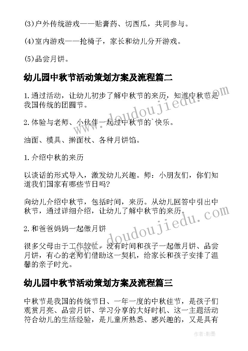 幼儿园中秋节活动策划方案及流程(模板7篇)