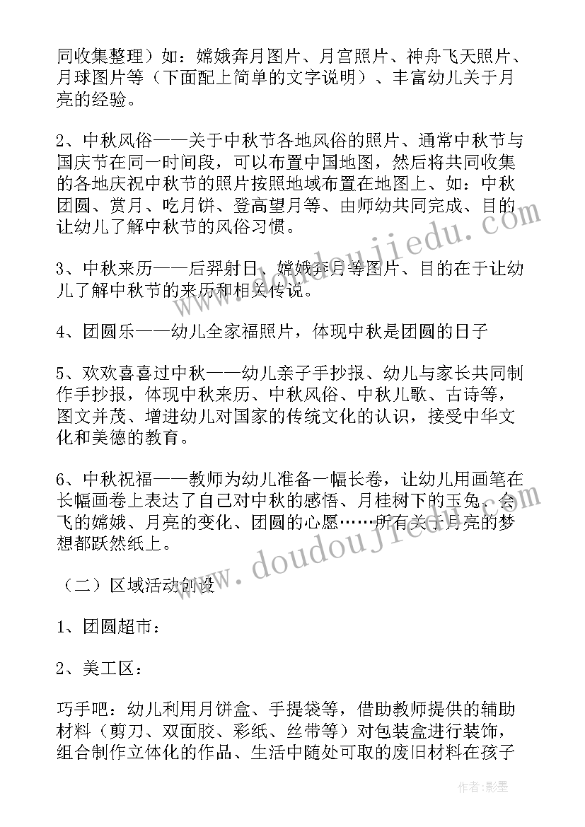 幼儿园中秋节活动策划方案及流程(模板7篇)