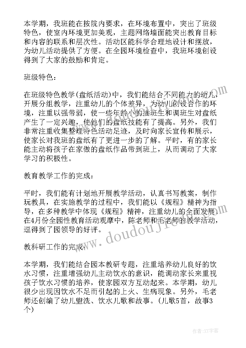 最新幼儿园中班班级工作总结上学期(通用9篇)