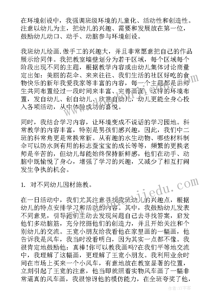 最新幼儿园中班班级工作总结上学期(通用9篇)