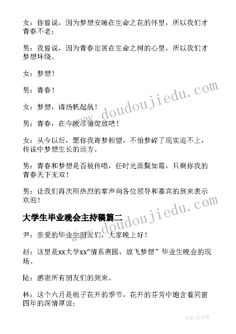 大学生毕业晚会主持稿(精选7篇)