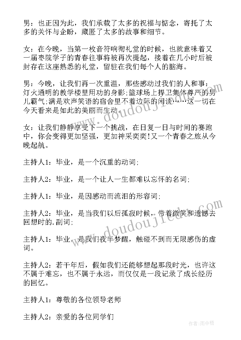 大学生毕业晚会主持稿(精选7篇)