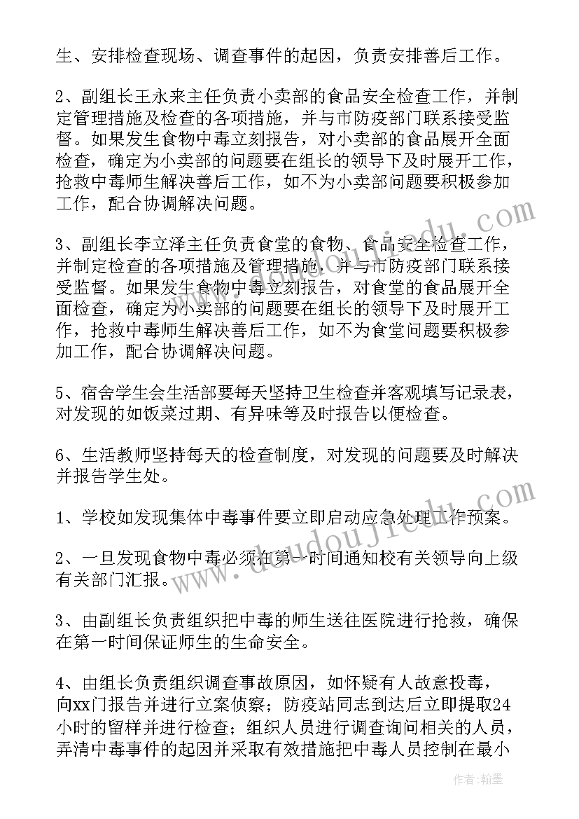 2023年学校食物中毒应急预案演练流程(大全5篇)