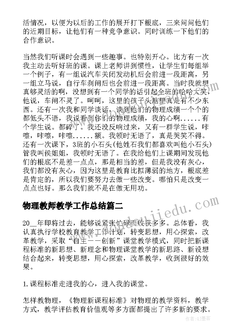 2023年物理教师教学工作总结(优质5篇)