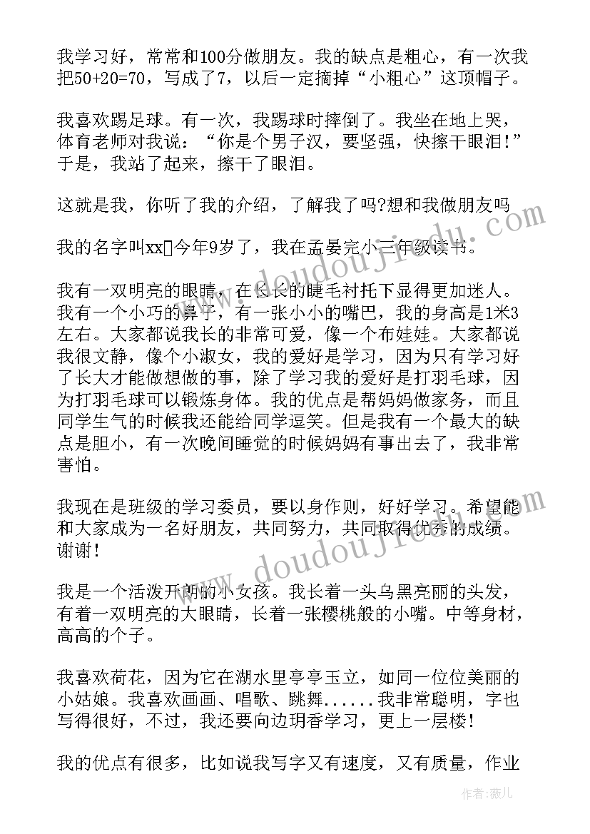 三年级学生自我介绍有趣(优秀8篇)