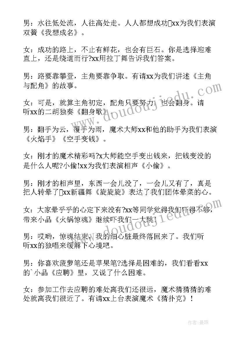 学校元旦晚会男主持稿(汇总9篇)