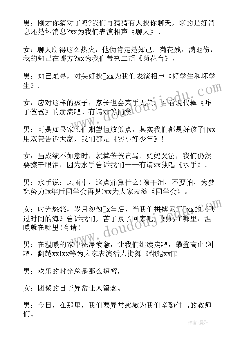 学校元旦晚会男主持稿(汇总9篇)