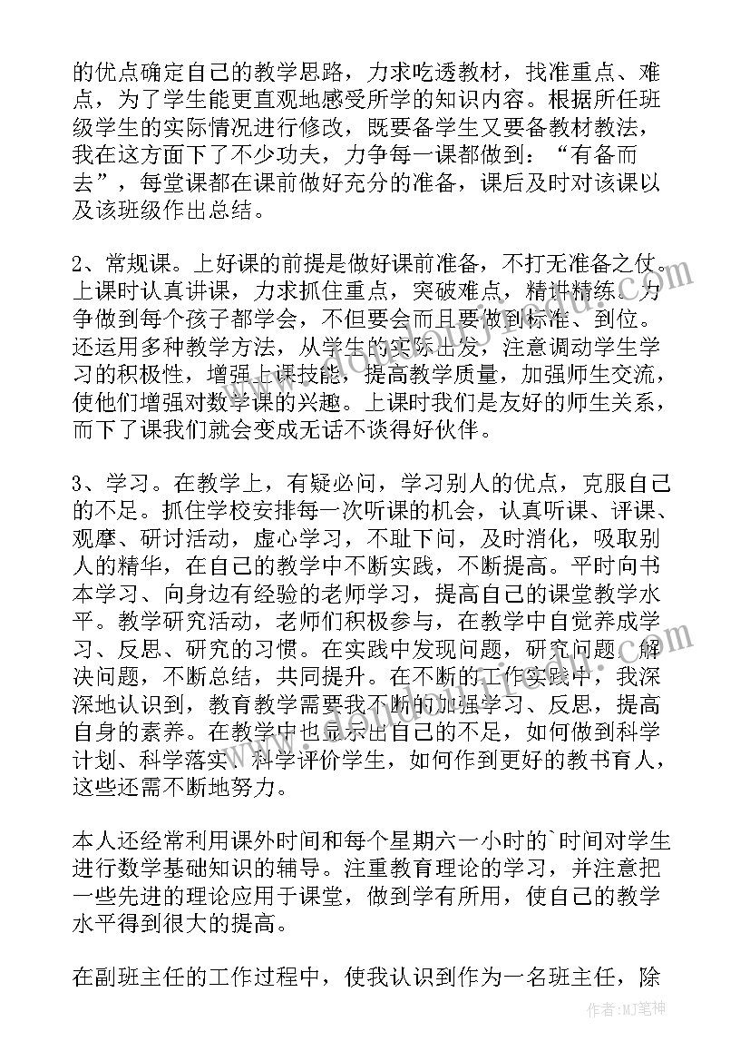 支教老师年度总结 支教老师个人工作总结(汇总5篇)