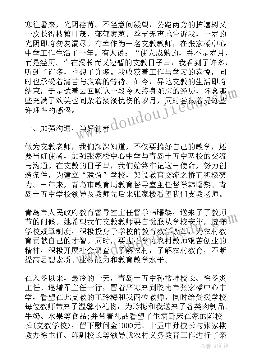 支教老师年度总结 支教老师个人工作总结(汇总5篇)