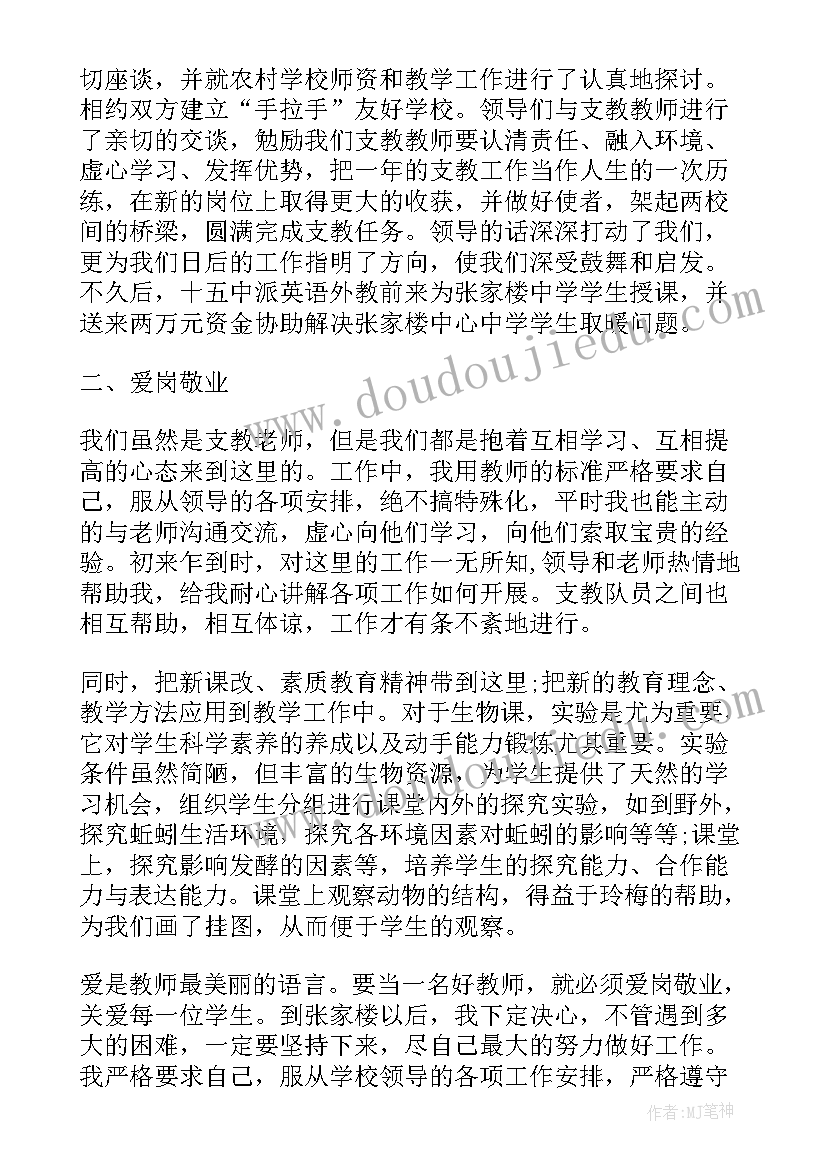 支教老师年度总结 支教老师个人工作总结(汇总5篇)