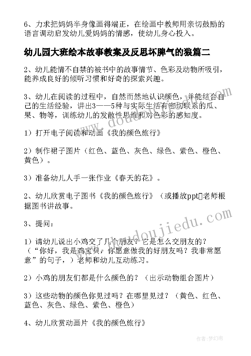 幼儿园大班绘本故事教案及反思坏脾气的狼(汇总5篇)