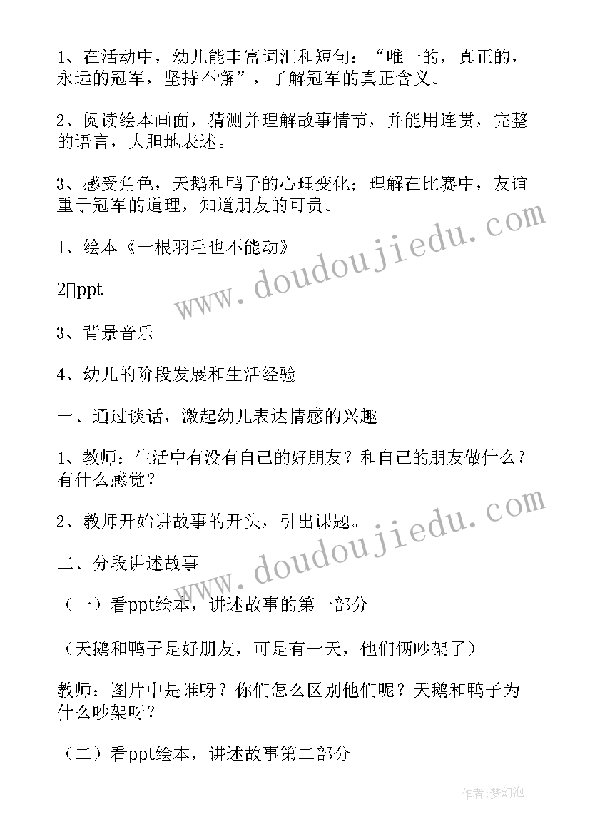 幼儿园大班绘本故事教案及反思坏脾气的狼(汇总5篇)