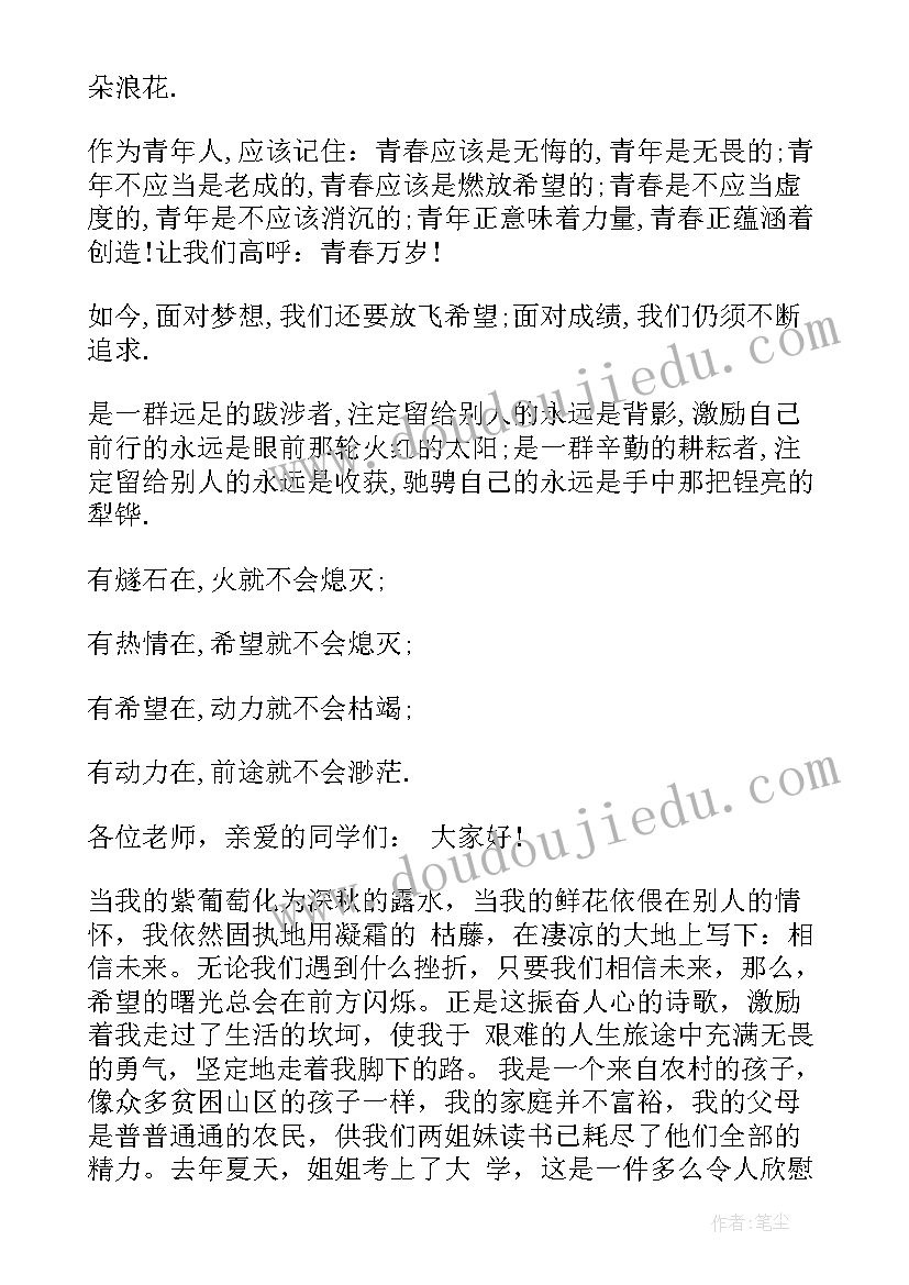 2023年青春榜样演讲稿(通用5篇)