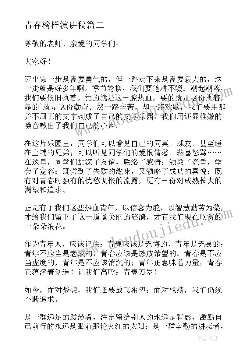 2023年青春榜样演讲稿(通用5篇)