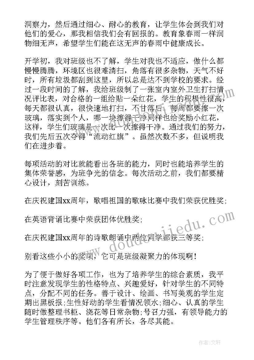 八年级班主任工作总结(模板9篇)