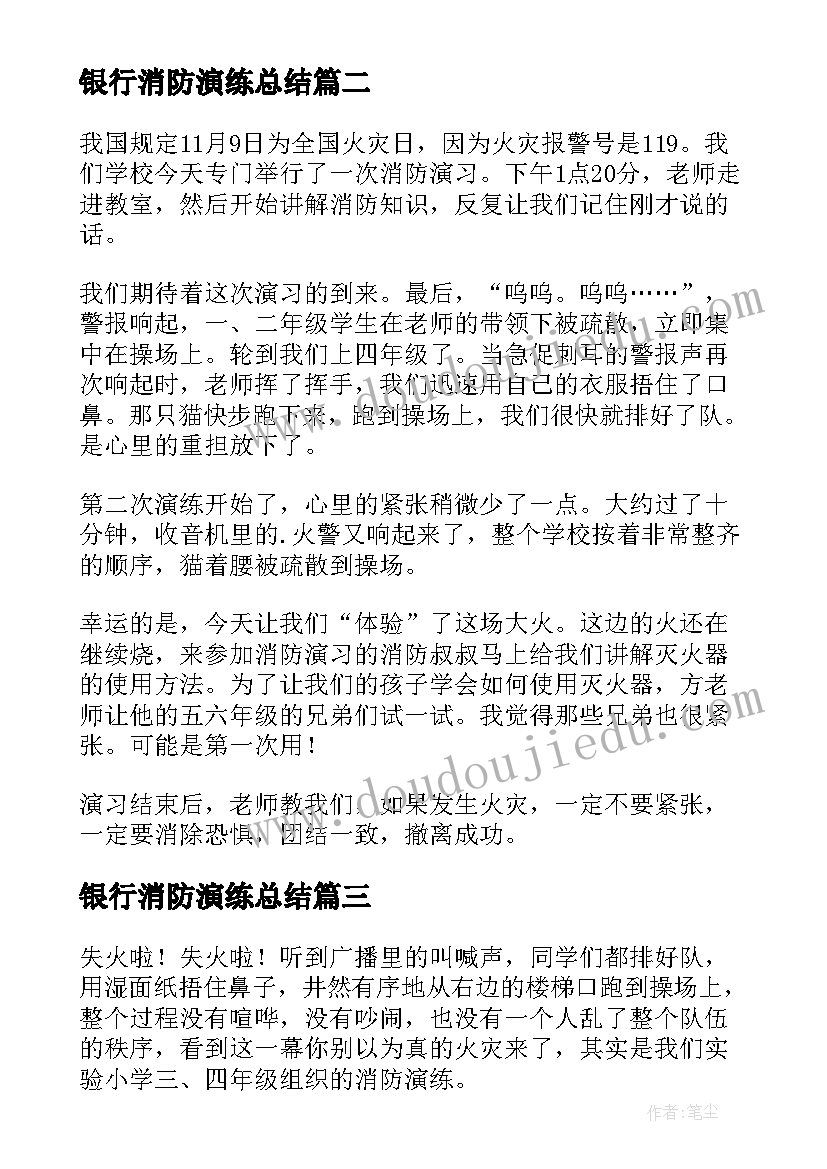 2023年银行消防演练总结(实用8篇)