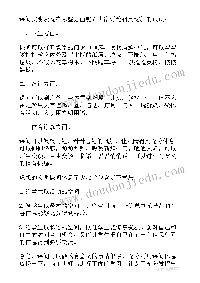 校园文明内容 平安校园文明守纪手抄报内容(优秀5篇)