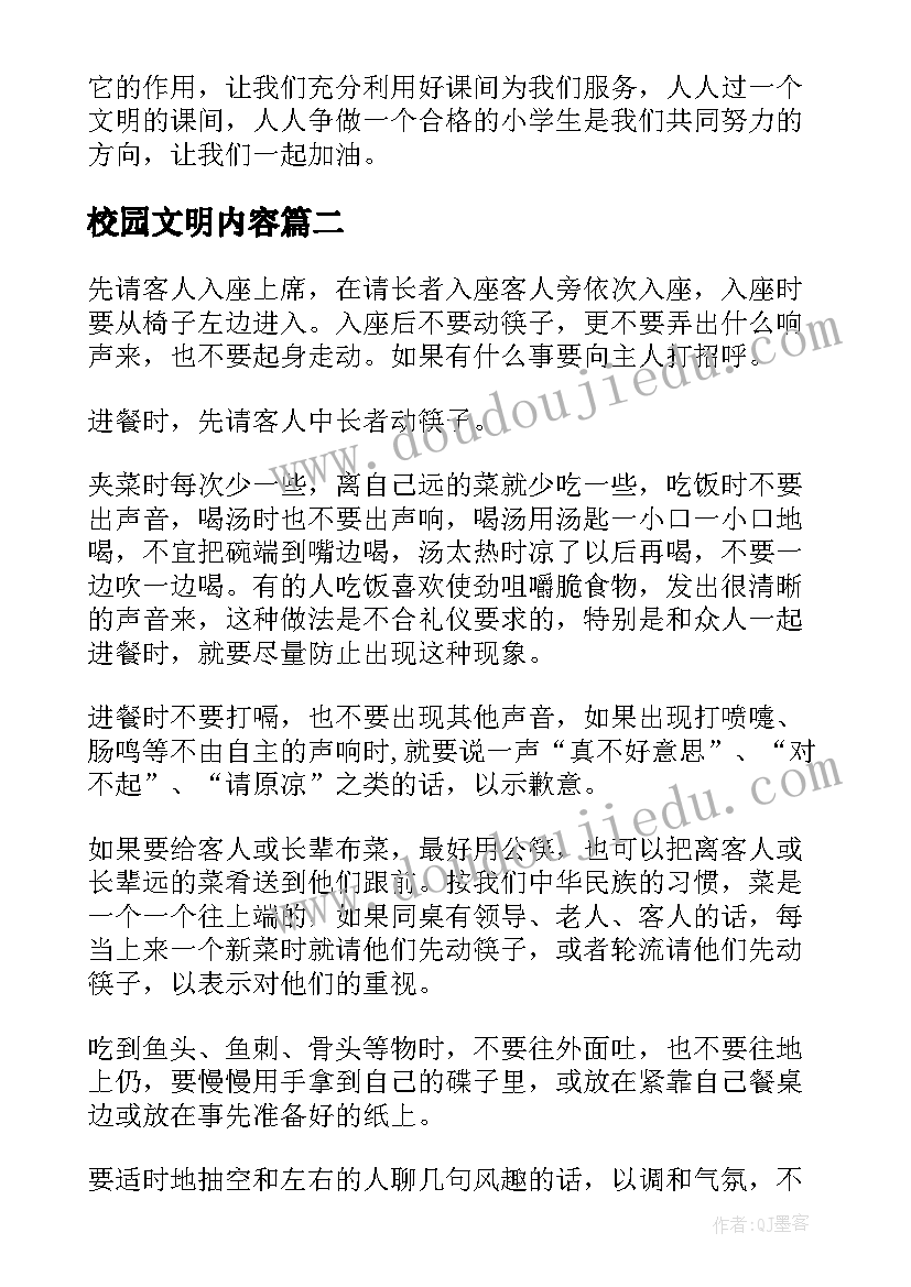 校园文明内容 平安校园文明守纪手抄报内容(优秀5篇)