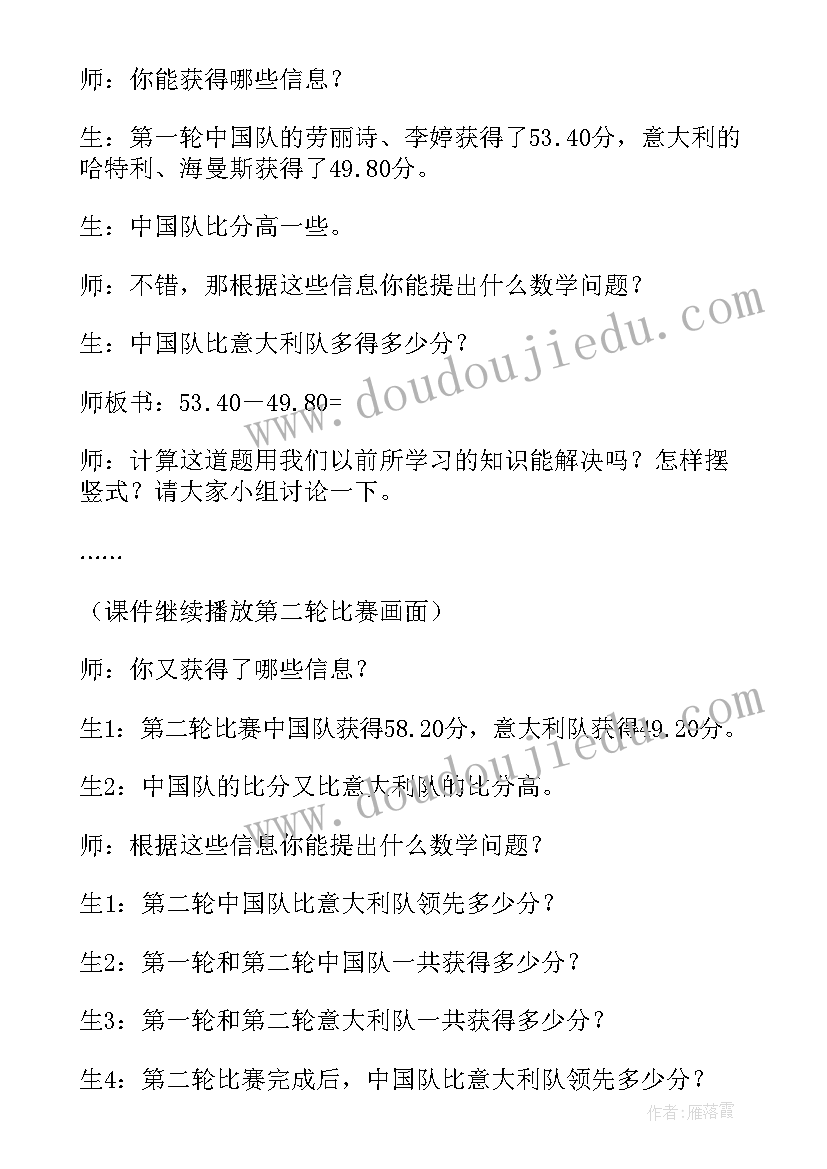 2023年小数加法和减法大单元教学设计案例(通用5篇)